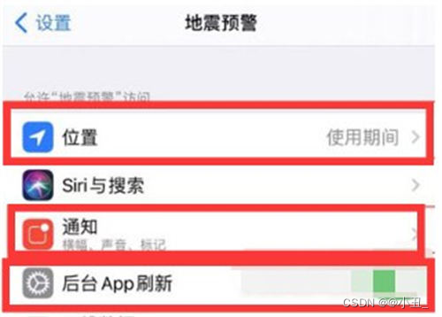 iphone13地震警报在哪设置 具体开启方法