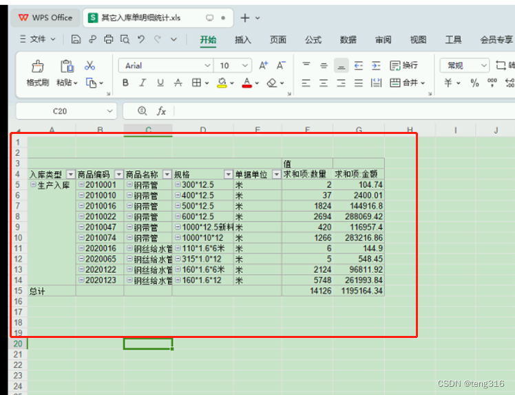 excel制作透视表