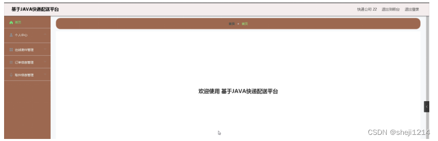 [附源码]Python计算机毕业设计SSM基于JAVA快递配送平台（程序+LW)