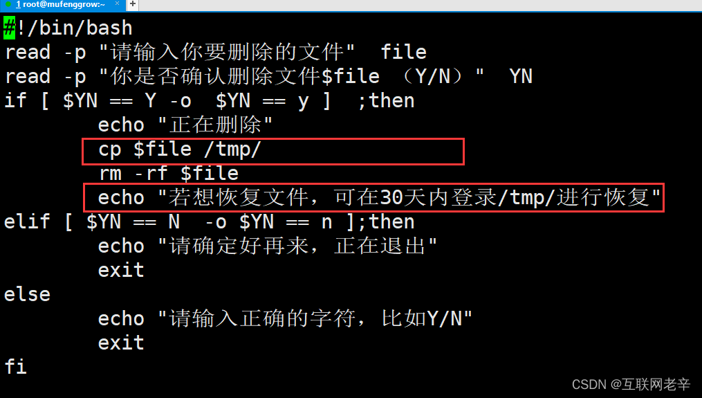 零基础学员的shell脚本的写作思路详解