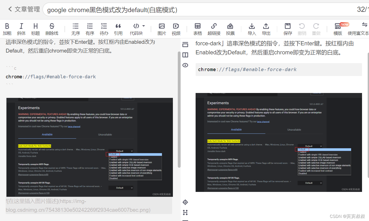 google chrome黑色模式改为default(白底模式）