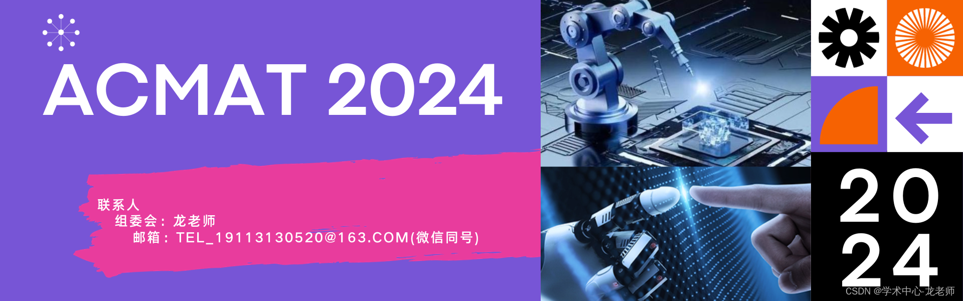 【快速见刊|投稿优惠】2024年机电一体与自动化技术国际学术会议(IACMAT 2024)