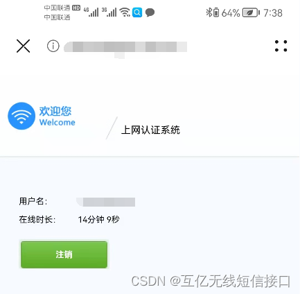 信锐上网认证系统