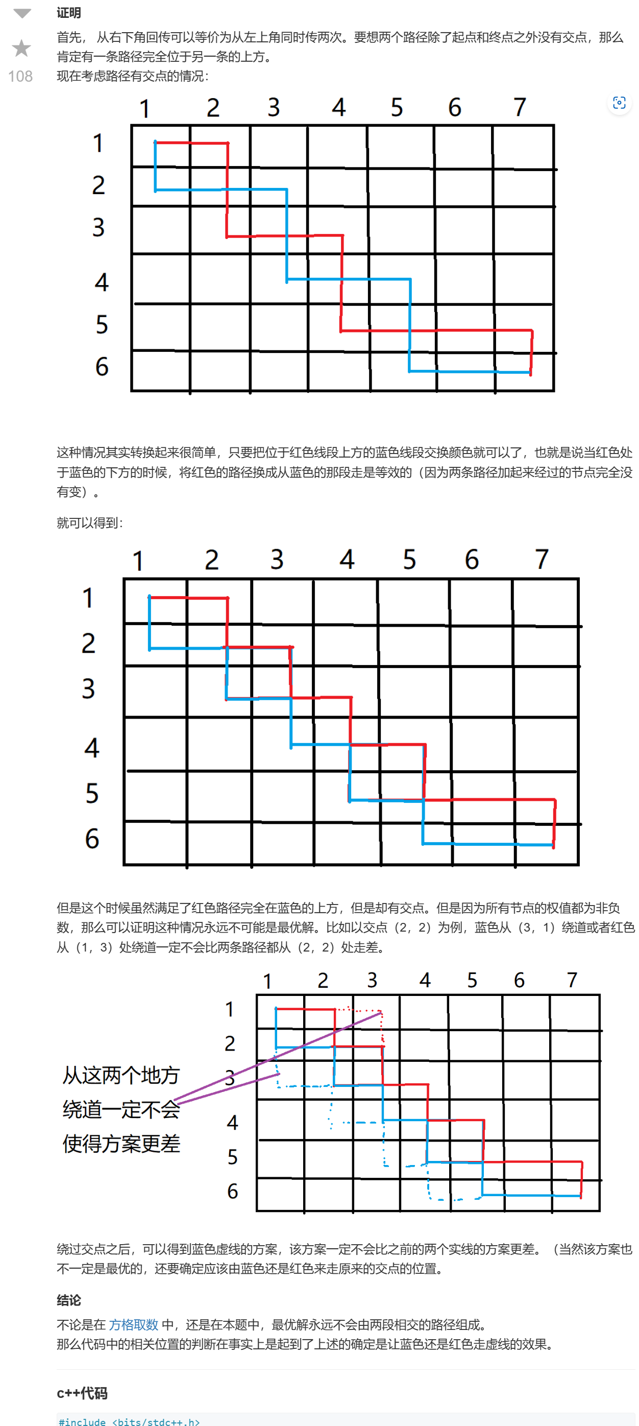 C++---线性dp---传纸条（每日一道算法2023.2.26）