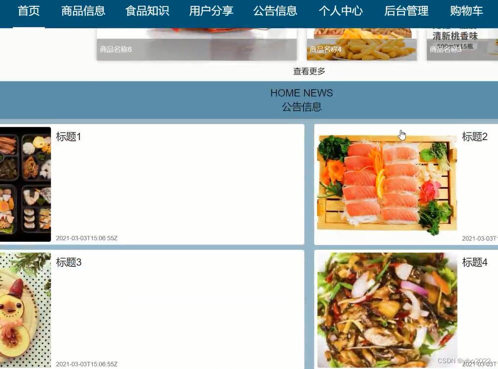 thinkphp+vue+html超市零食品美食推荐系统零食购物商城网站7v281