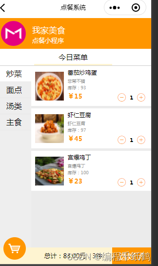 微信小程序点餐系统的开发与实现
