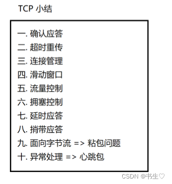 【UDP报文和TCP协议特性】