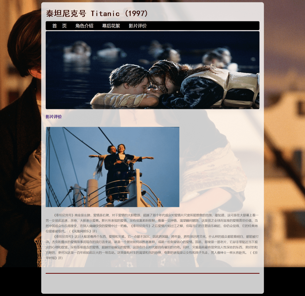 html網頁設計與製作:電影網站設計——電影泰坦尼克號(4頁) html css