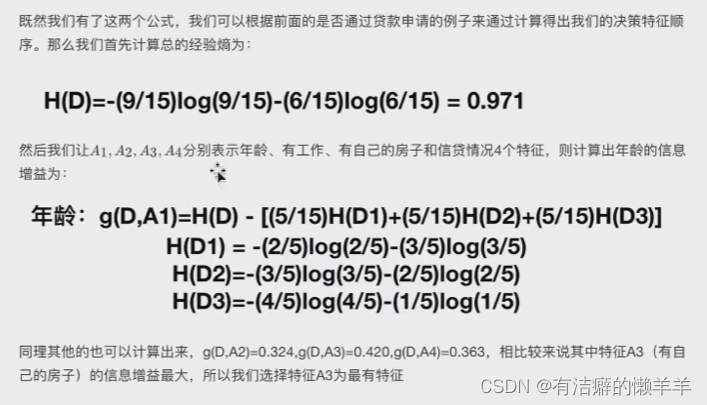 决策树和随机森林