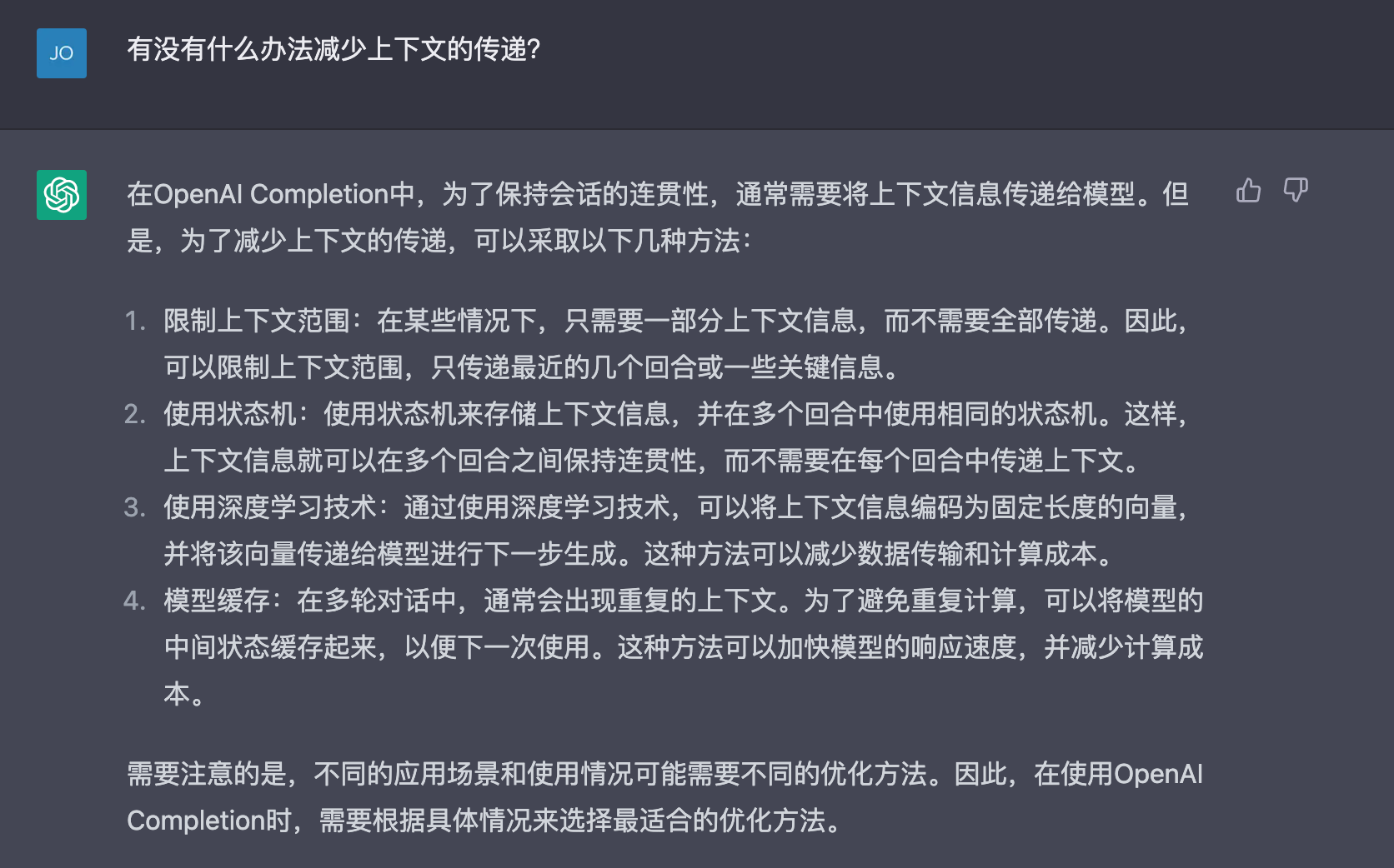 有什么办法减少上下文传递