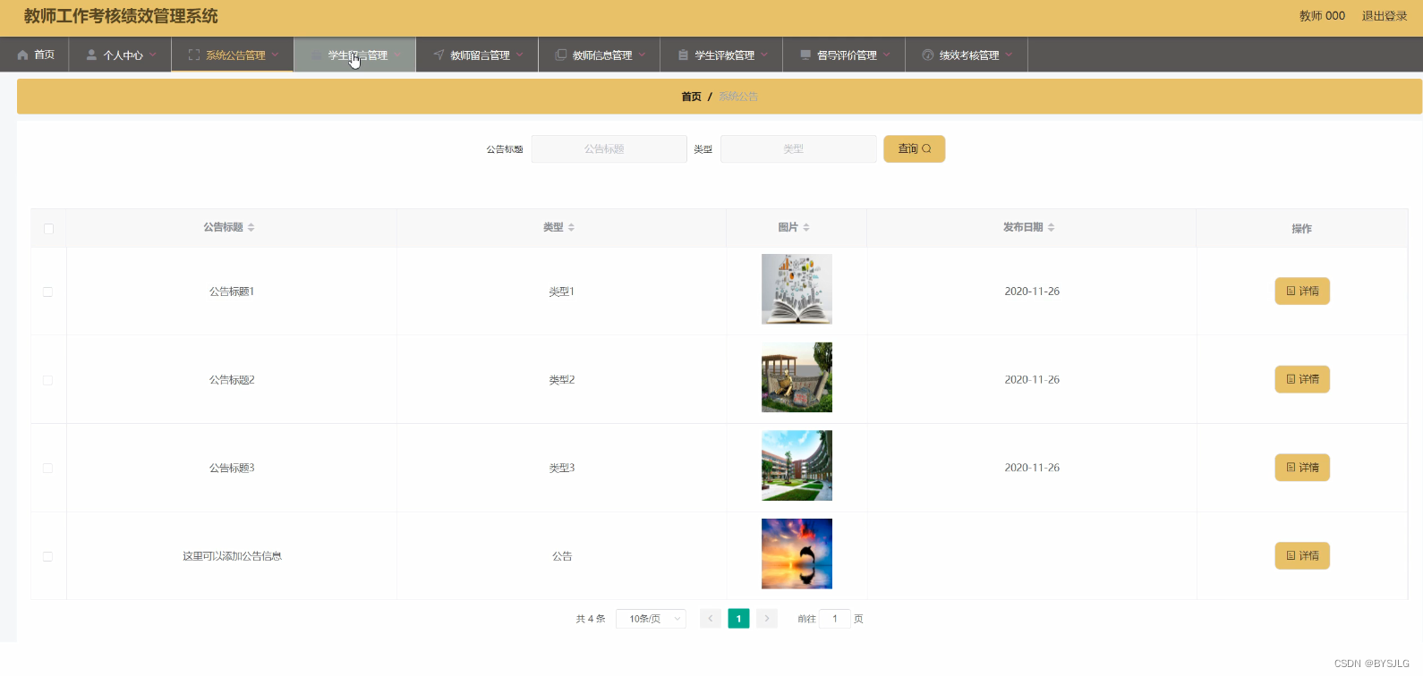 系统管理
