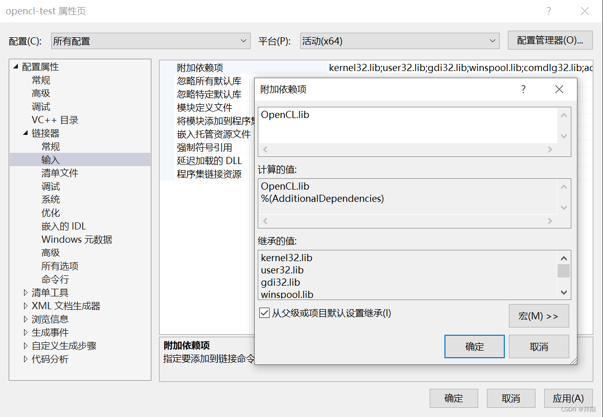 OpenCL配置及测试，使用visual studio_intel opencl sdk_拜阳的博客-CSDN博客