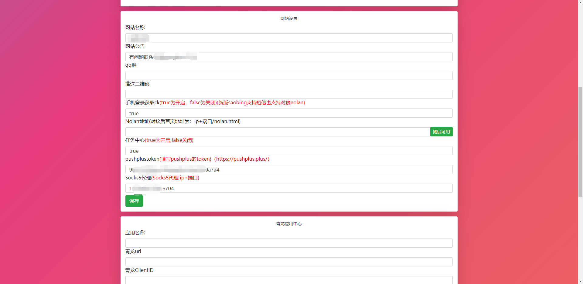 通过搭设saobing面板搭设代理服务器来获取验证码 Wengtian1124的博客 Csdn博客
