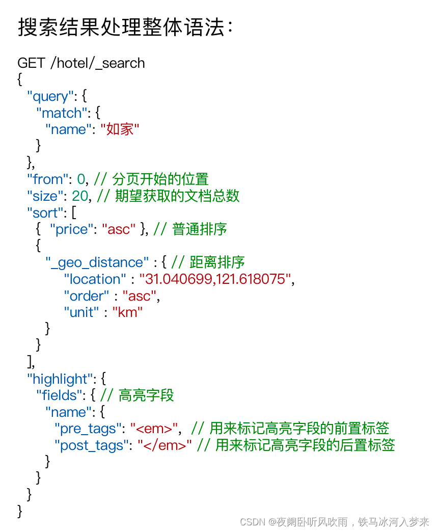 ElasticSearch学习4--复杂查询