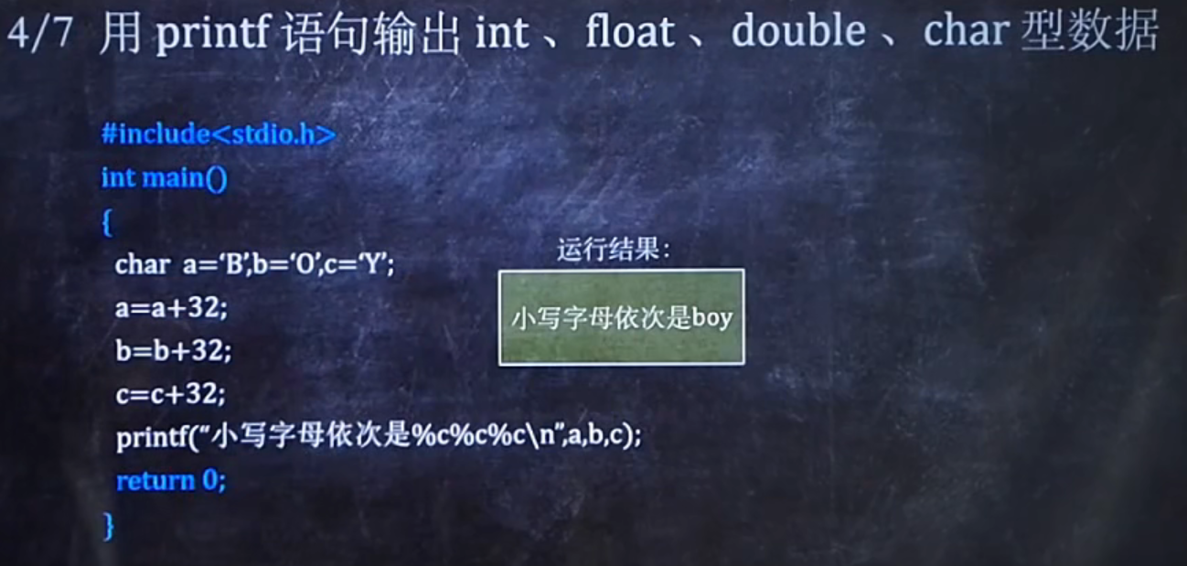 c语言4小时不挂科猴博士爱讲课学习笔记
