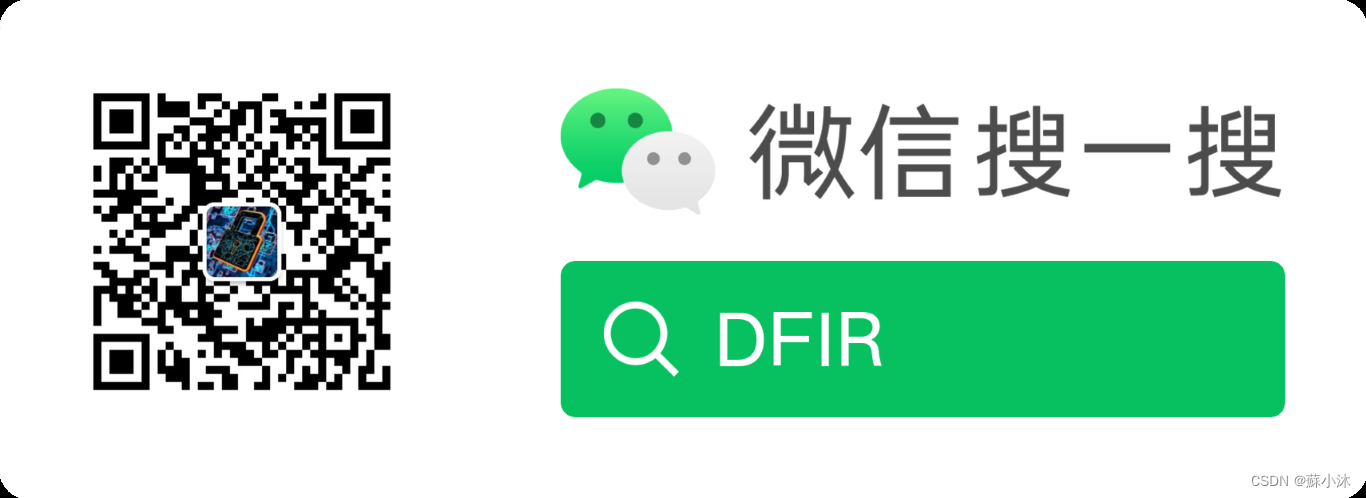 【DFIR】蘇小沐的微信公众号