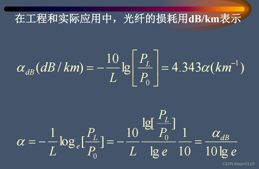光纤损耗的两种表示方法的换算关系_光损耗换算热量-CSDN博客