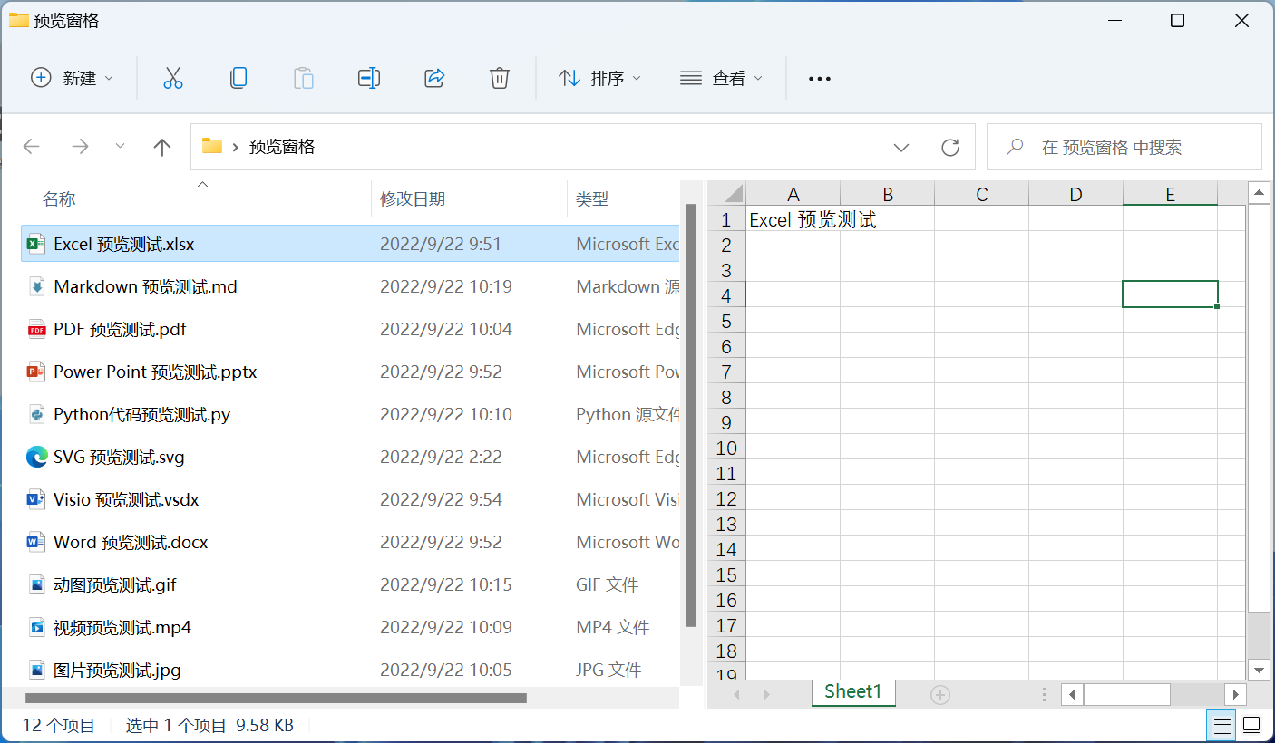 图2 Excel 预览测试。