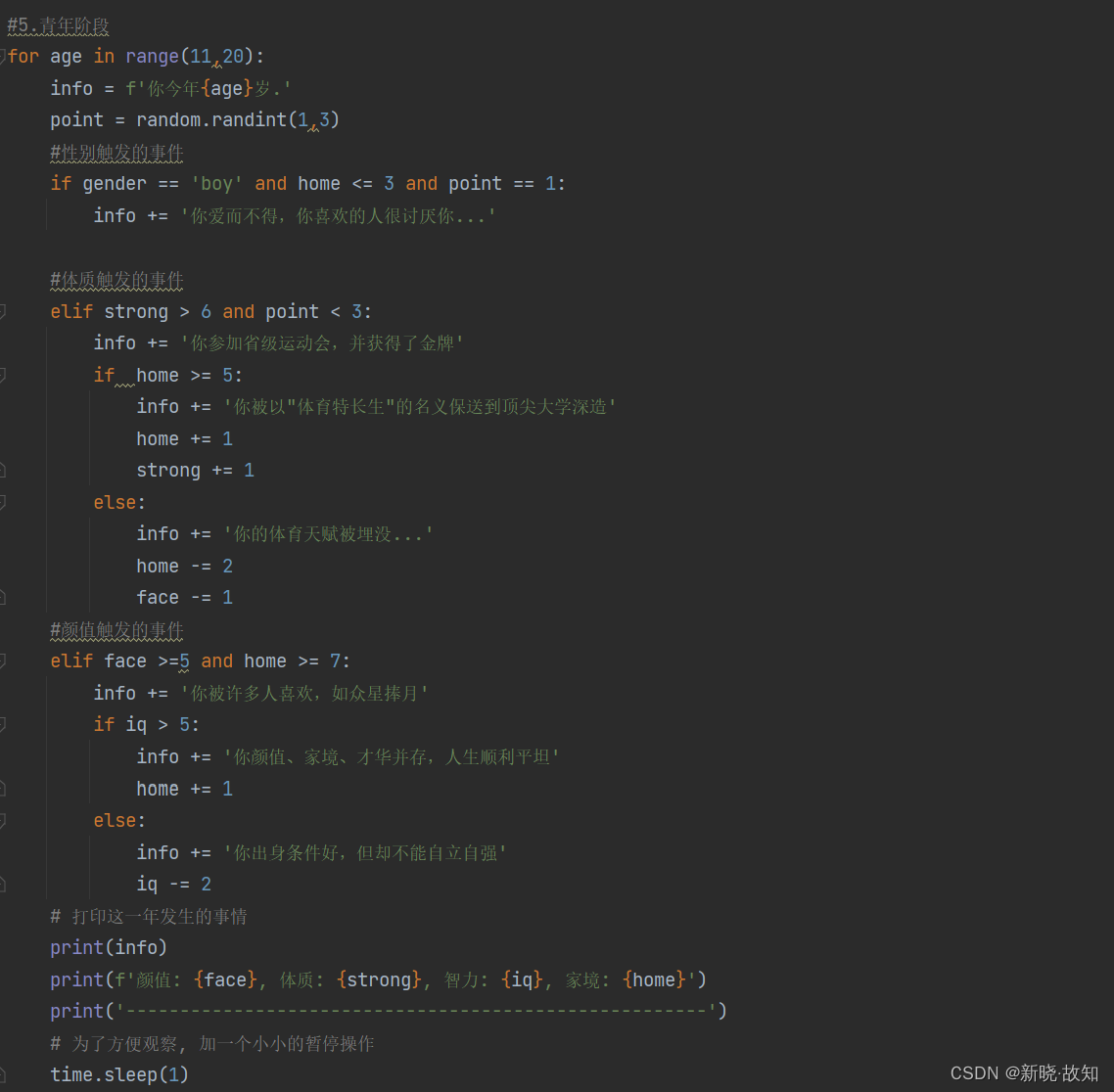 ＜人生重开模拟器＞——《Python项目实战》