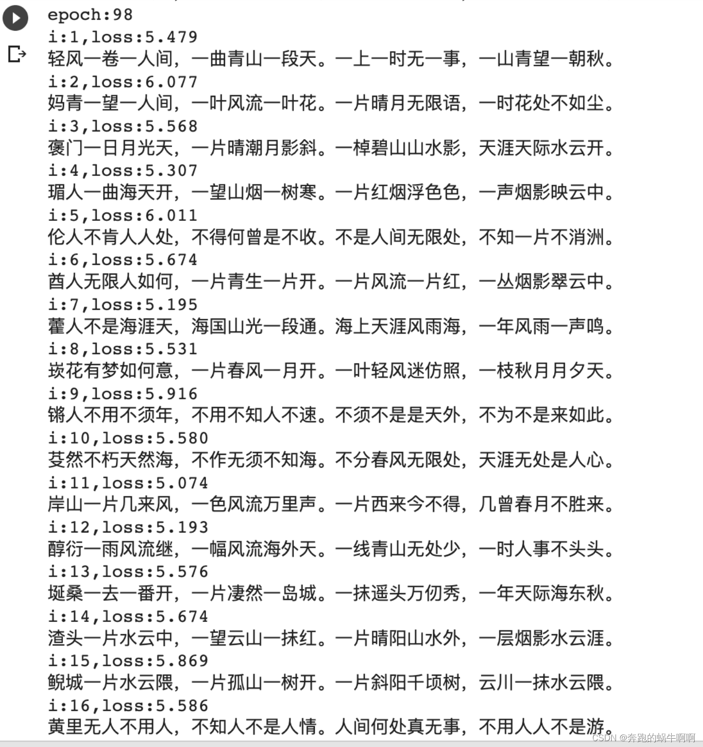 LSTM古诗词生成