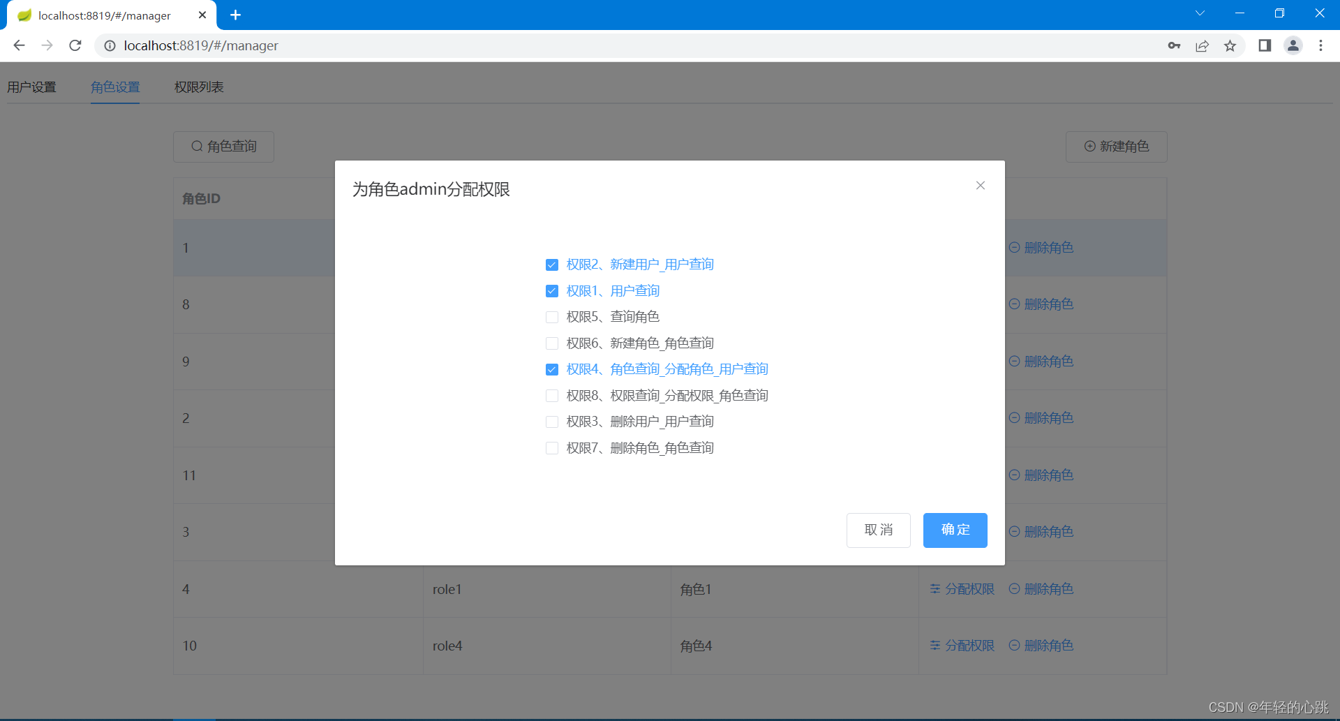 shiro、springboot、vue、elementUI CDN模式前后端分离的权限管理demo 附源码