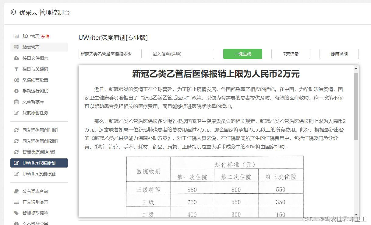 SEO站群工具箱，助你实现目标