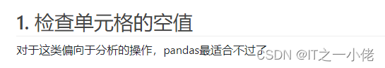 使用pandas的isna方法检查excel是否存在空值