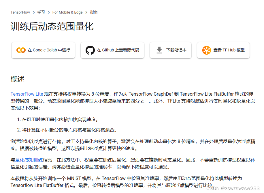 YOLOv5s剪枝+量化+安卓部署学习记录───在剪枝模型的基础上量化_yolov5剪枝量化CSDN博客