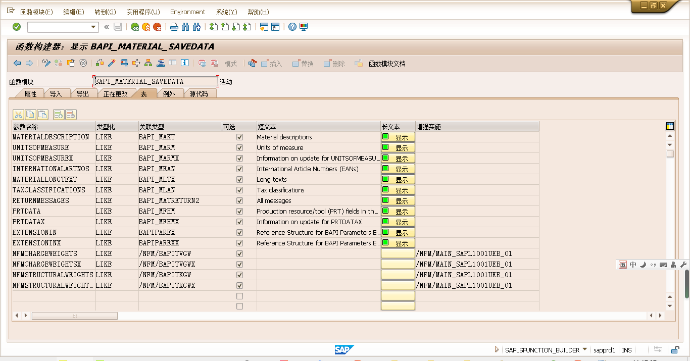 说一说BAPI_MATERIAL_SAVEDATA的使用过程程序员宅基地 程序员宅基地