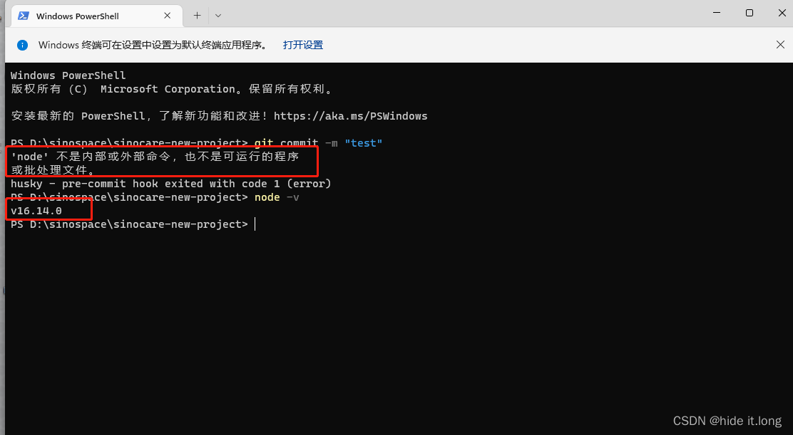 husky hook 报‘node不是内部或外部命令，也不是可运行的程序‘_husky' 不是内部或外部命令,也不是可