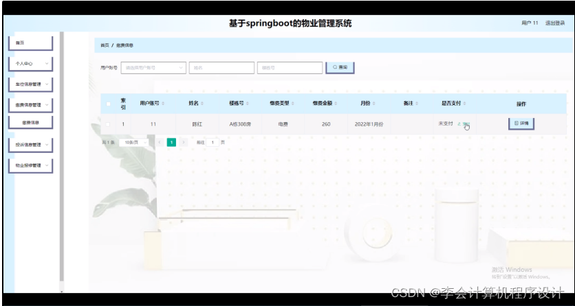 [附源码]计算机毕业设计springboot物业管理系统