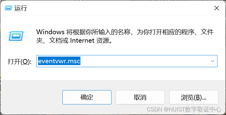 【Windows日志】记录系统事件的日志