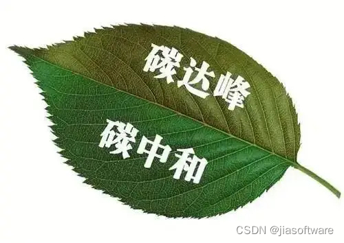 能源管理系统