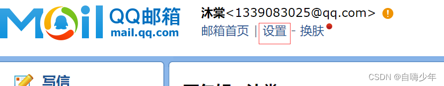 打开设置