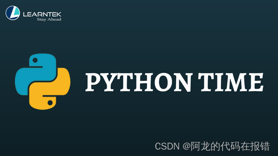 python 时间