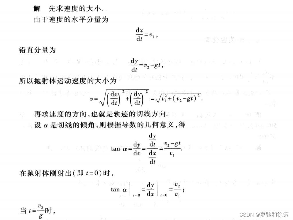 2.4 隐函数和参数方程的导数 相关变化率