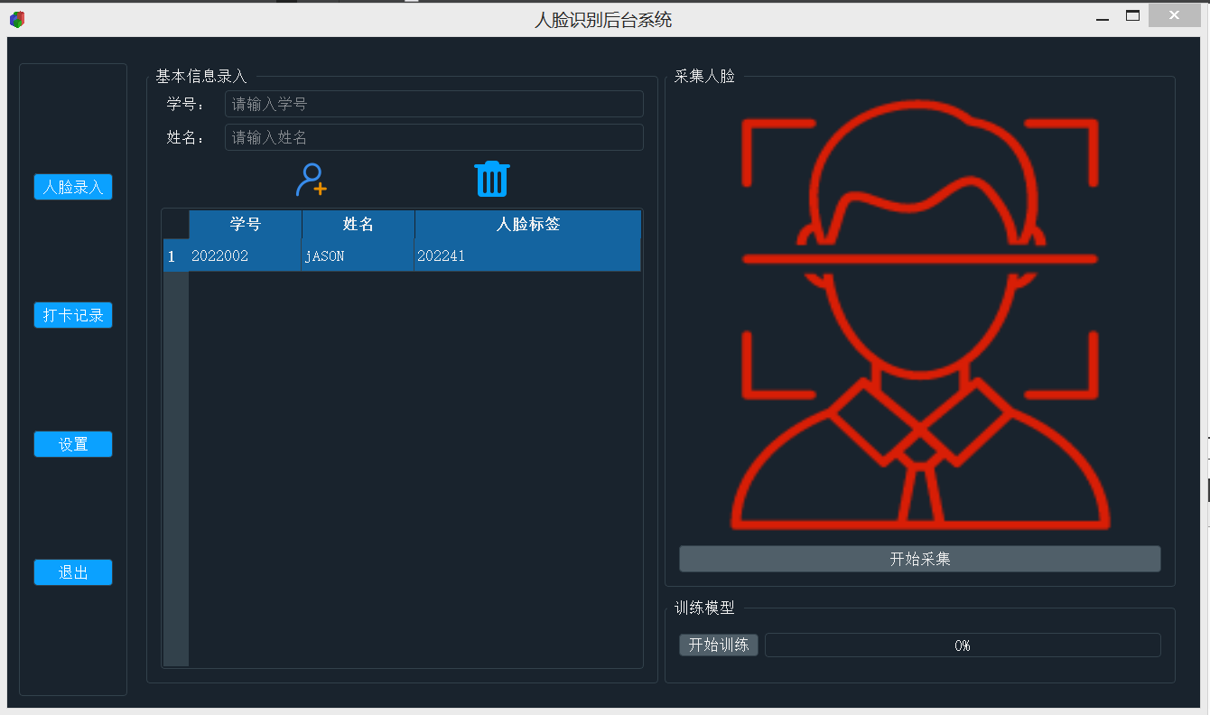 【qt+opencv】实现人脸识别打卡系统2.0