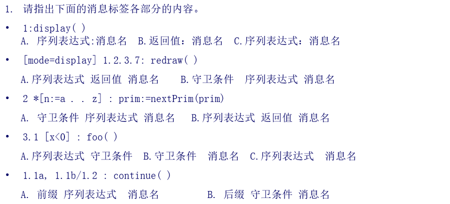 A. 守卫条件 序列表达式 消息名  B.序列表达式 返回值 消息名