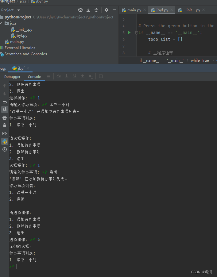 7天入门python系列之第五天python项目练习