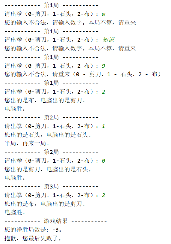 （学Python的第三天）人机猜拳游戏--三局两胜制