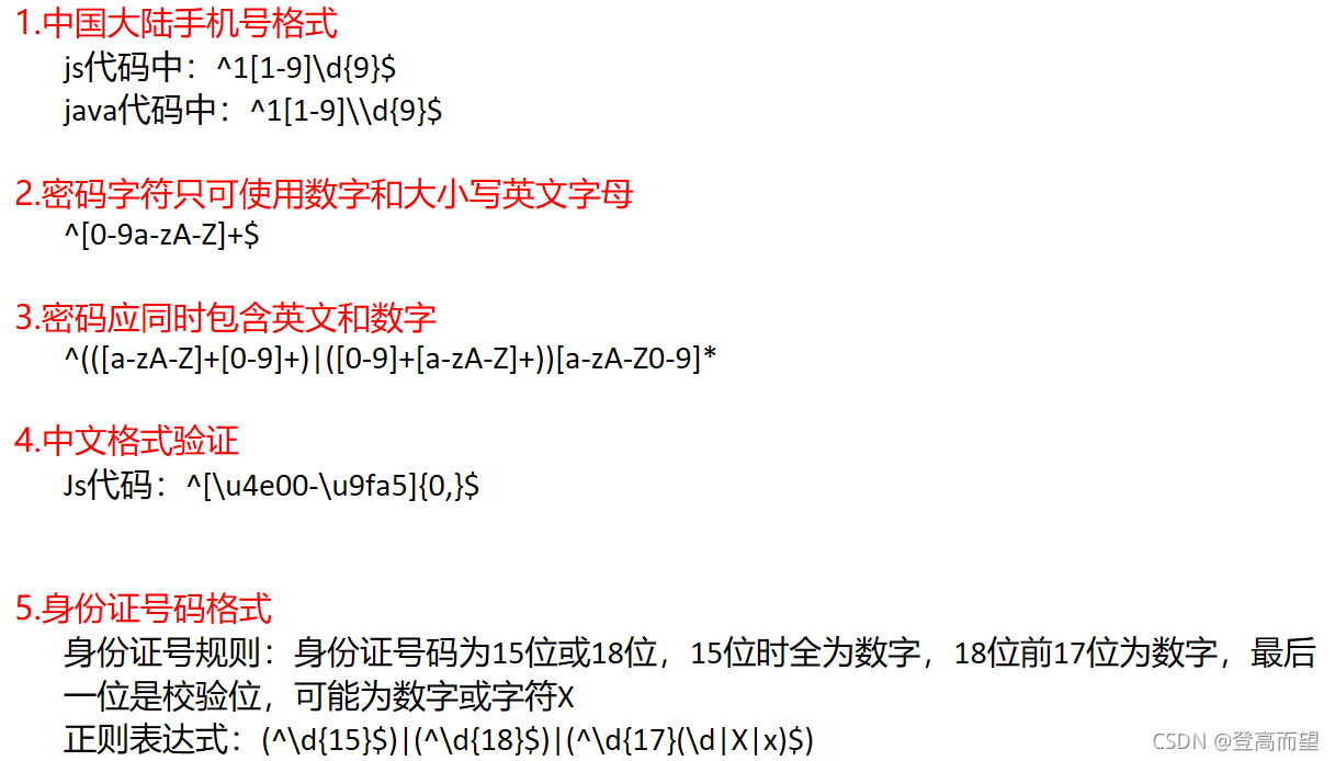 Python成神之路 Java 项目中常用的正则表达式