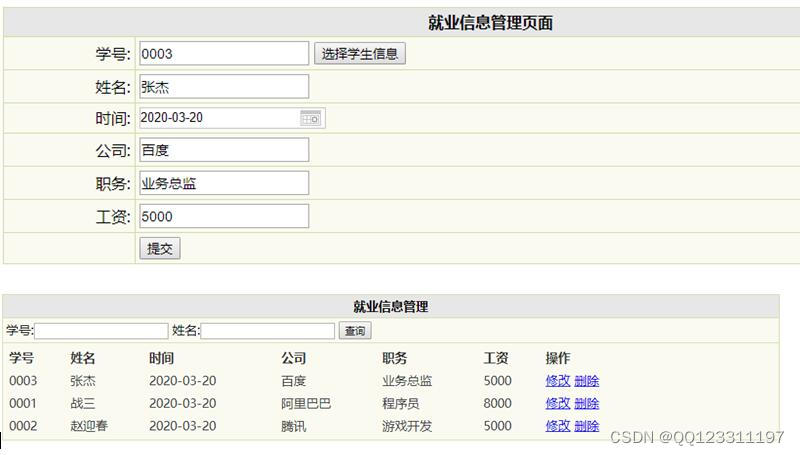 基于PHP+MySQL毕业生档案管理系统