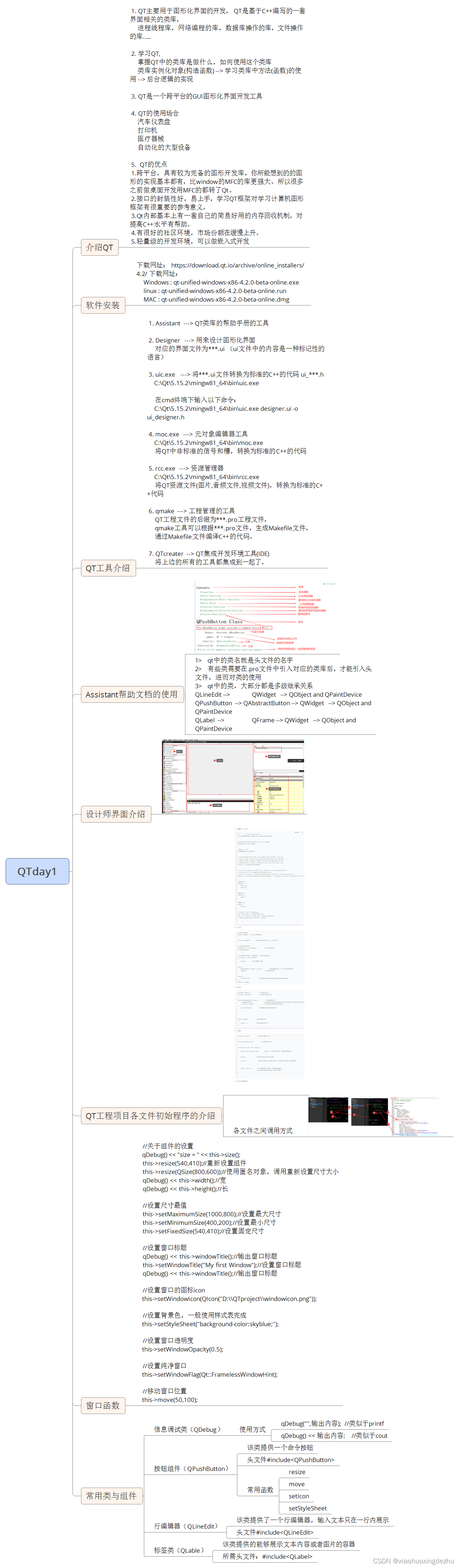 QTday1基础