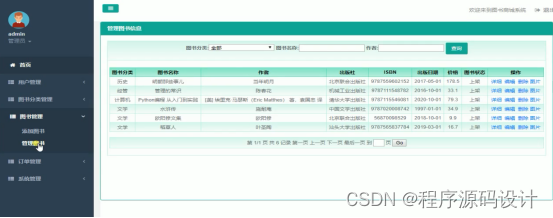 2756基于微信小程序的图书商城系统