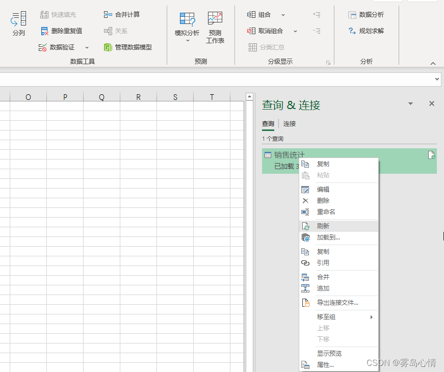 【PowerQuery】在Excel中手动刷新数据连接_power Query数据源变化如何刷新-CSDN博客