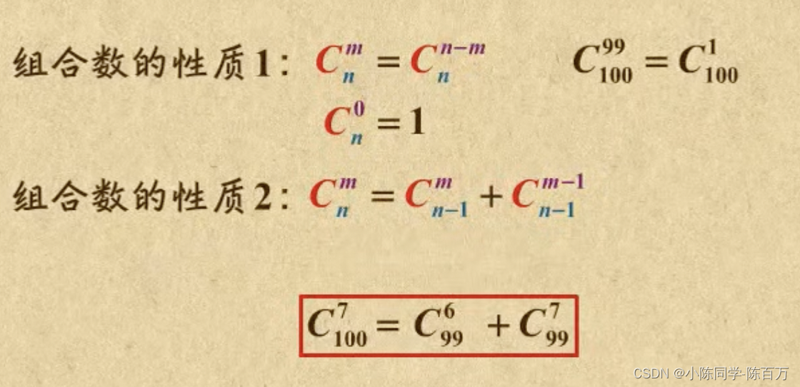 学点数学(6)-组合和排列数