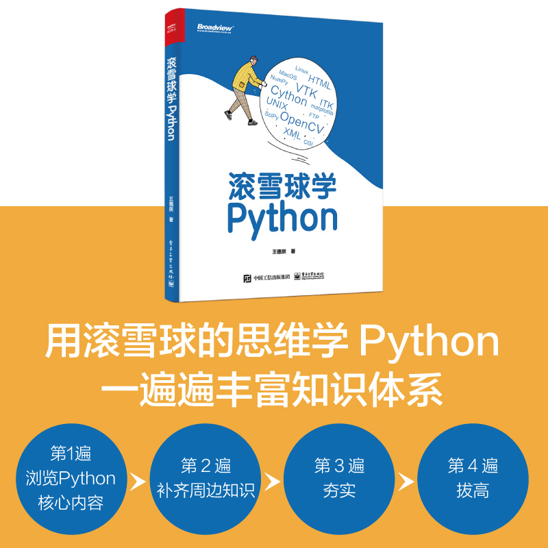 CSDN 专栏《滚雪球学 Python》变成实体书啦