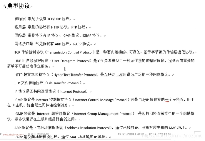 传输层:TCP、UDP