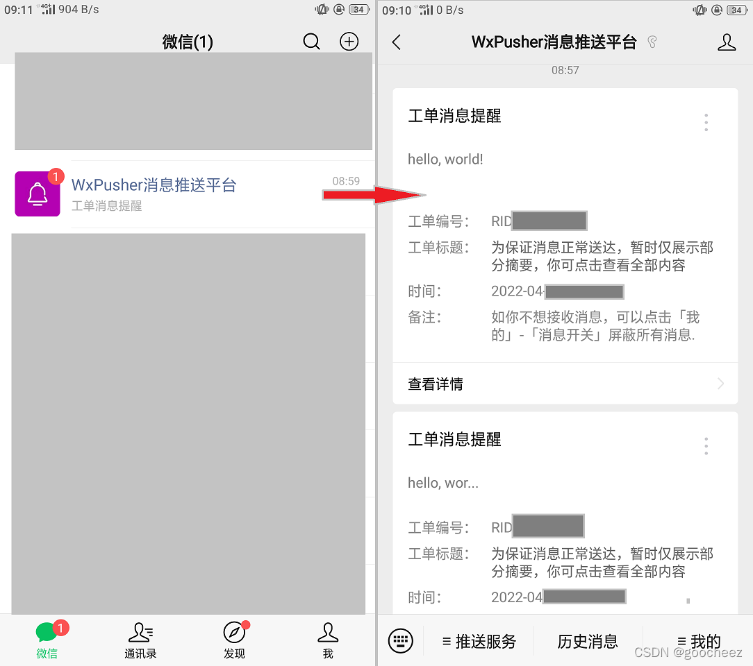 WxPusher 最终效果图