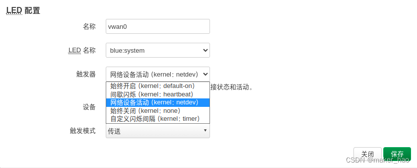 LED配置页面